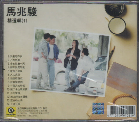 Ma Zhao Jun / 馬兆駿 - 我要的不多 精選1