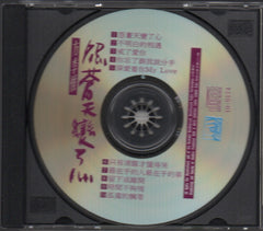 Sophia Fang Ji Wei / 方季惟 - 怨蒼天變了心 (Out Of Print) (Graded: NM/NM)