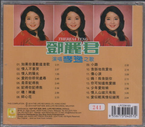 Teresa Teng / 鄧麗君 - 演唱李逸之歌 CD