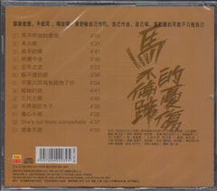 Huang Shu Jun / 黃舒駿 - 馬不停蹄的憂傷