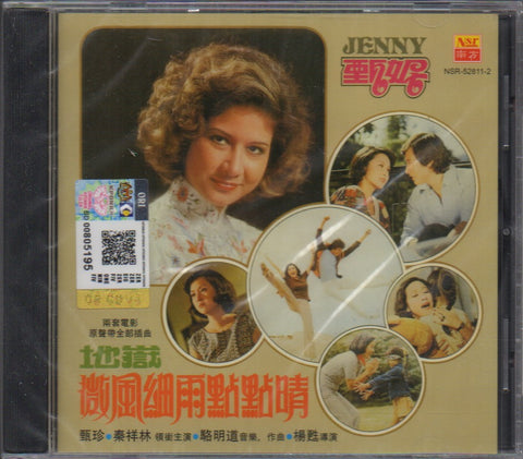 Jenny Tseng Ni / 甄妮 - 微風細雨點點晴