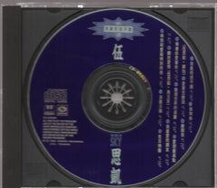 Sky Wu / 伍思凱 - 我真的很不錯 精選 (Out Of Print) (Graded: EX/NM)