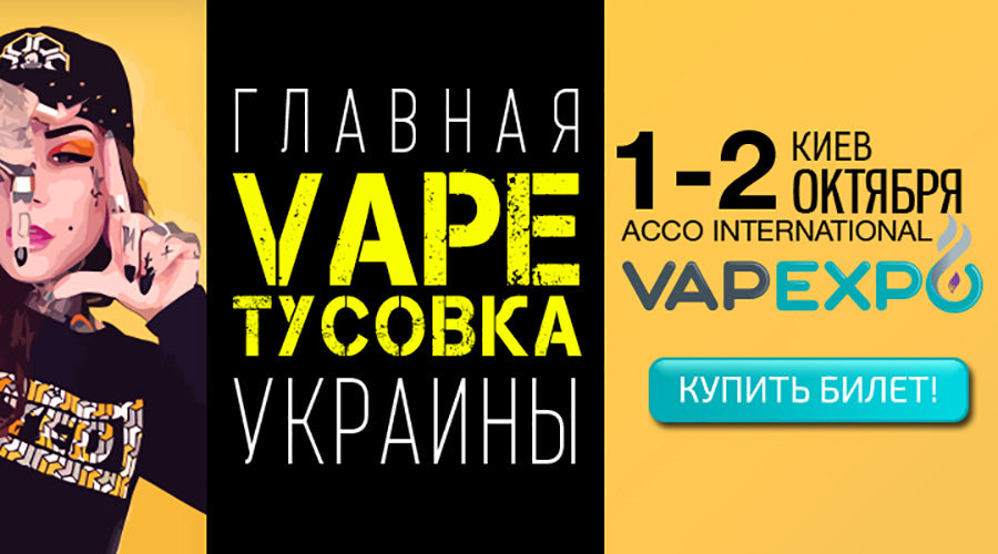 Kiev Vape Expo Ukraine 2016
