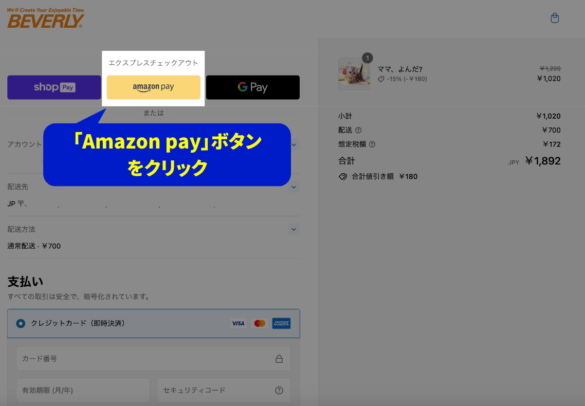 「Amazon Pay」ボタンをクリックしてください。