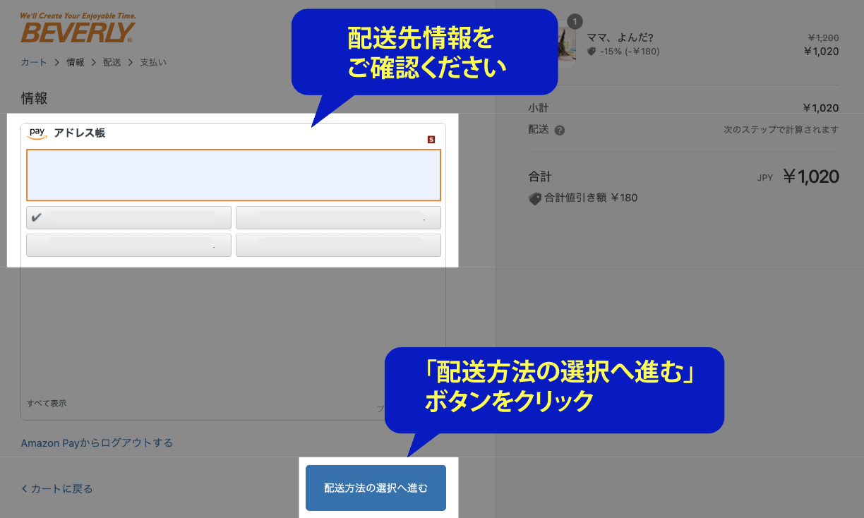 Amazonにログイン後、お届け先、お支払い方法を選択してください。