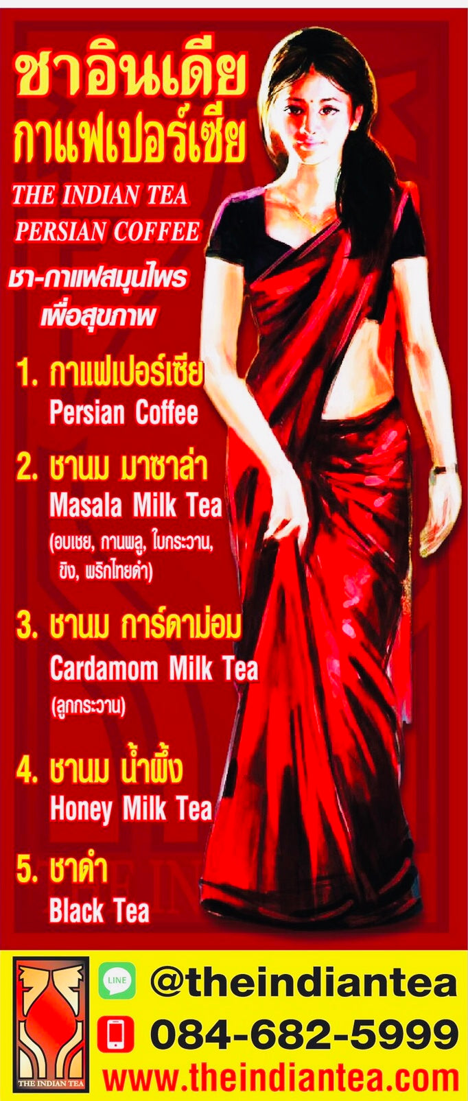 ชาอินเดีย กาแฟเปอร์เซีย แบบบรรจุขวด   ทำขายเองได้เลยง่ายๆ   Line ID : @THEINDIANTEA  http://www.theindiantea.com/main/index.html