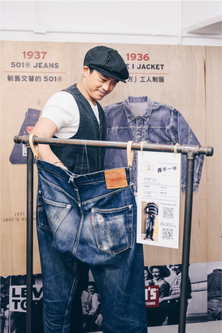 Rigid Challenge - Levi’s® Hongkong