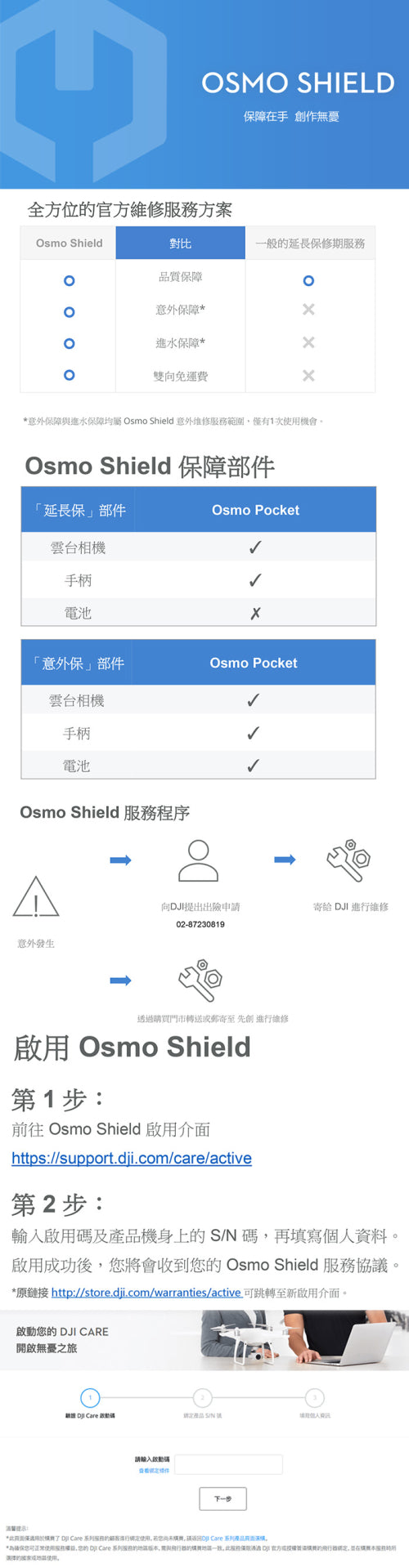 osmo pocket 掌上型云台三轴相机 osmo shield官方意外保险