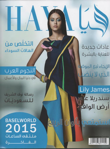 Leading Women Magazine in the Middle East features 4-page interview