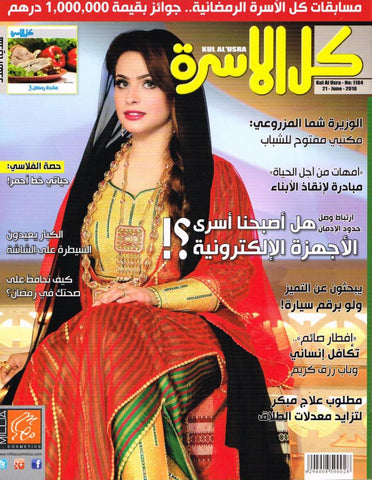 Celebrating Ramadan with Kul Al Usra Magazine