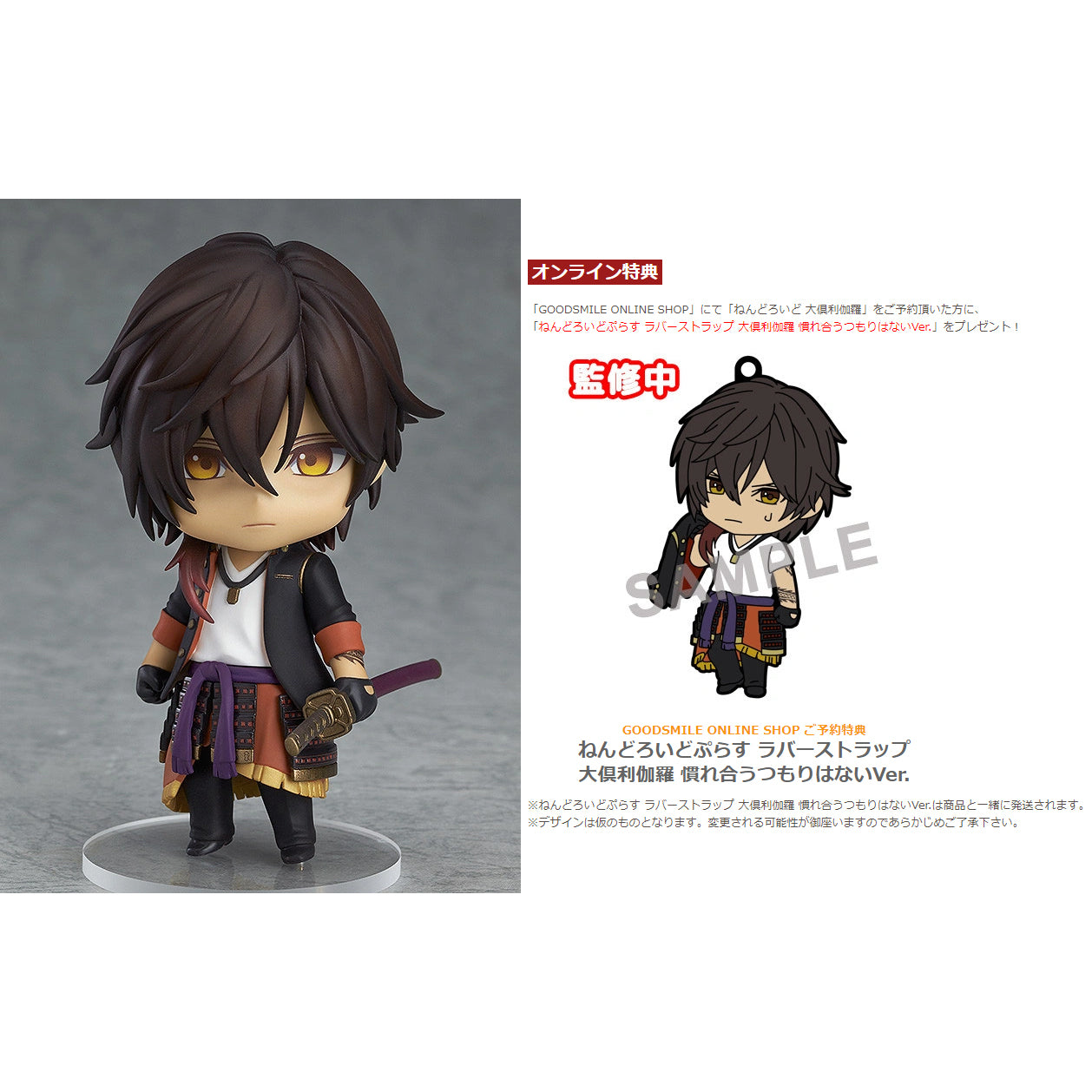 現金特価】 ねんどろいど 刀剣乱舞-ONLINE- 大倶利伽羅 GOODSMILE ONL