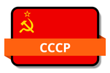 USSR СССР State Flags Stickers