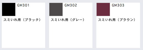Mr. Hobby Gundam Marker Pen (Pour Type) GM301～303