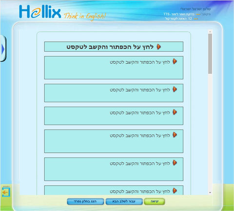 השמעט טקסט אנגלי מוסתר לשם שיפור הבנת הנשמע