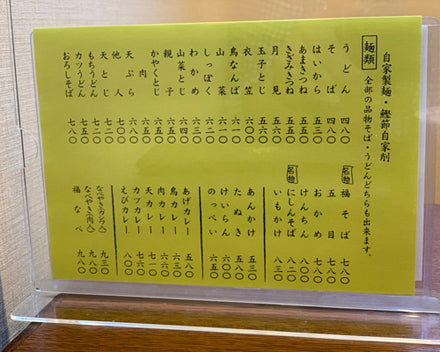 (menu_shofukutei, soba, udon, noodle, delicious, japanese food, foodlie, kyoto, gojo)