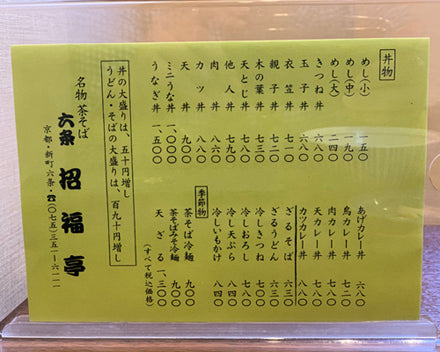 (menu_shofukutei, soba, udon, noodle, delicious, japanese food, foodlie, kyoto, gojo)