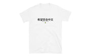 Hope you can read Chinese Shirt (Light) | tuyendungnamdinh