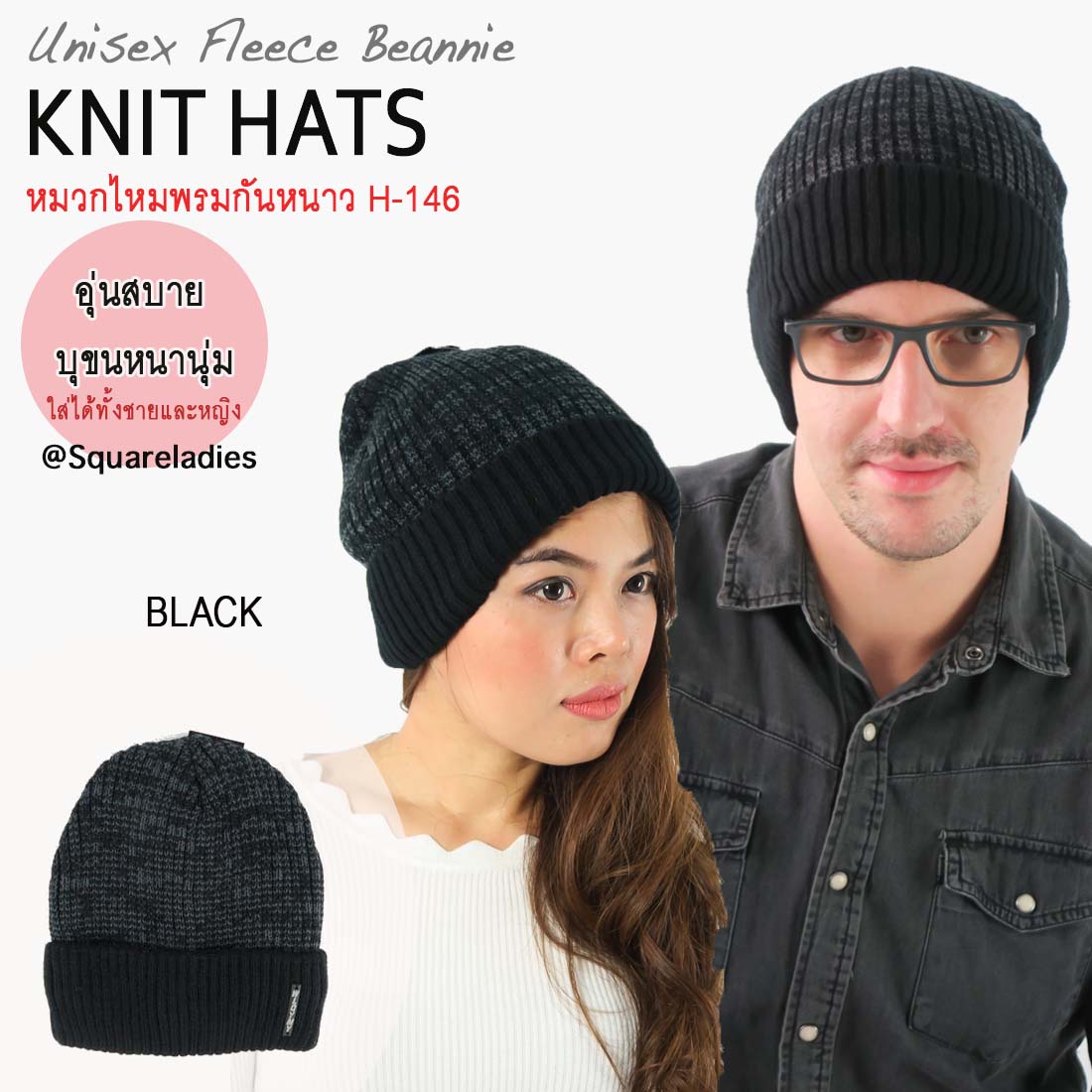 หมวกไหมพรมเเบบบุขนด้านใน H-146 - Wool Rib Beanie Hat by Squareladies