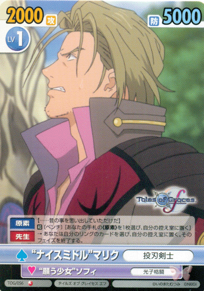 Tales Of Graces Card 056 Silver Hunk Malik Common Malik Cherdens Doujinshi Shop 2312