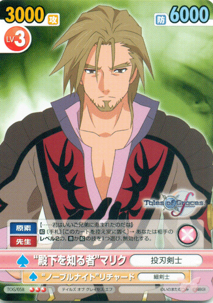 Tales Of Graces Card 058 Acquainted With Royalty Malik Rare Malik Cherdens Doujinshi Shop 5528