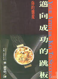 5992 邁向成功的跳板 Your Attitude: Key To Success