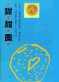 708 甜甜圈