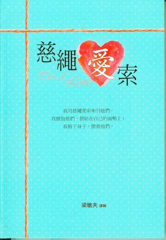 4631 慈繩愛索 (新版) Ties of Love