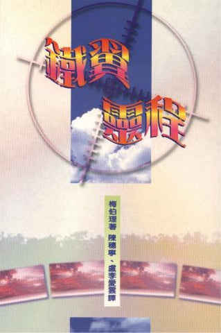 9988 鐵翼靈程 Under His Wings
