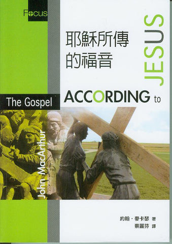 26965 耶穌所傳的福音 The Gospel According to Jesus