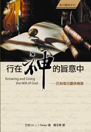 17751 行在神的旨意中 - 巴刻每日靈修精選 Knowing and Doing the Will of God