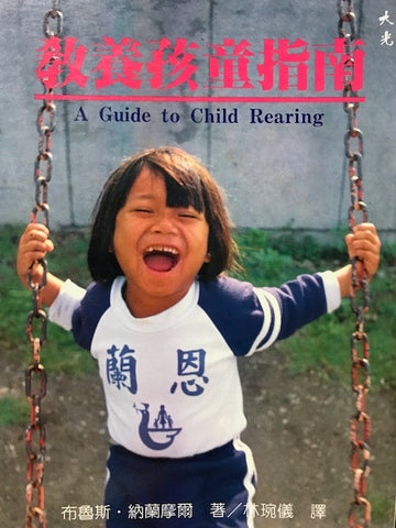 3719 教養孩童指南 A Guide To Child Rearing