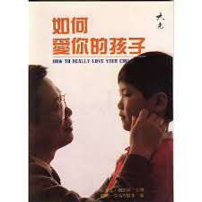 3714 如何愛你的孩子 How To Really Love Your Child