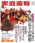Kateigaho Magazine with an article on foods of the Napa Valley with a detail on Connie Green and Wine Forest Wild Foods