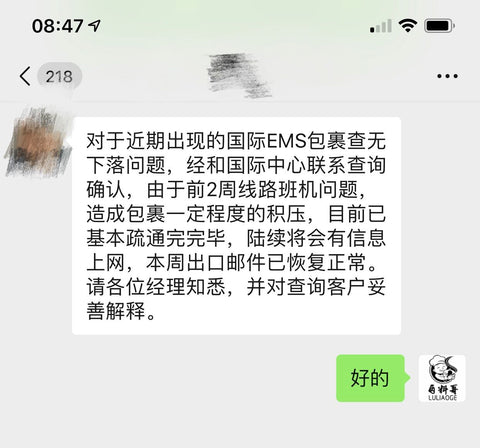 EMS包裹延误恢复通知截图