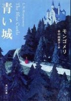 The Blue Castle (Japanese)