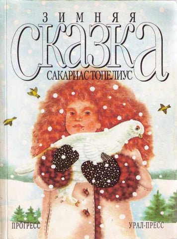 russian books in America, kids russian books, russian bookstore, russian books for children
