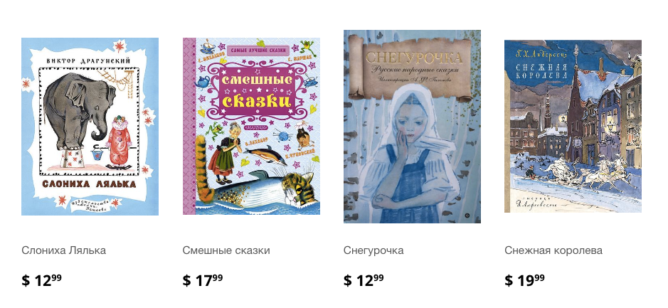 russian books, kids russian books, russian books in America, купить русские книги в США, русские книги, русский книжный магазин, русские книги в Америке, Russian kids books, Russian workbooks, Russian children’s book, книги в США, Russian bookstore