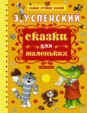 купить русские книги в Америке, детские книги, русские книги в США, русский книжный магазин 