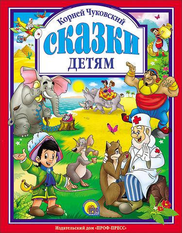 русские книги в Америке, русские книги в США, kids russian books, russianbooks, russian bookstore