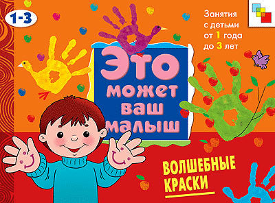 Волшебные краски