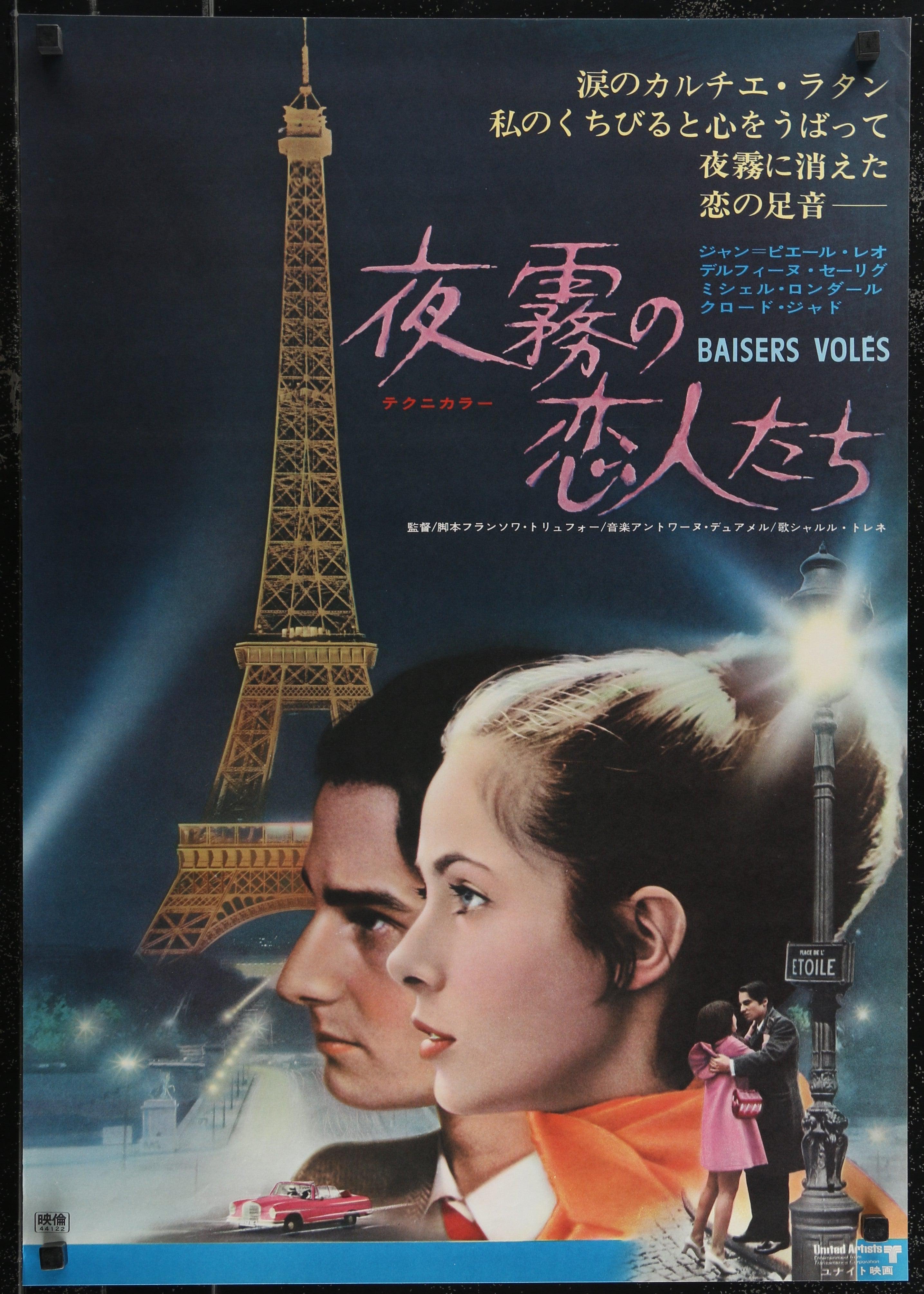 Kisses (Baisers Voles) Vintage Japanese Poster