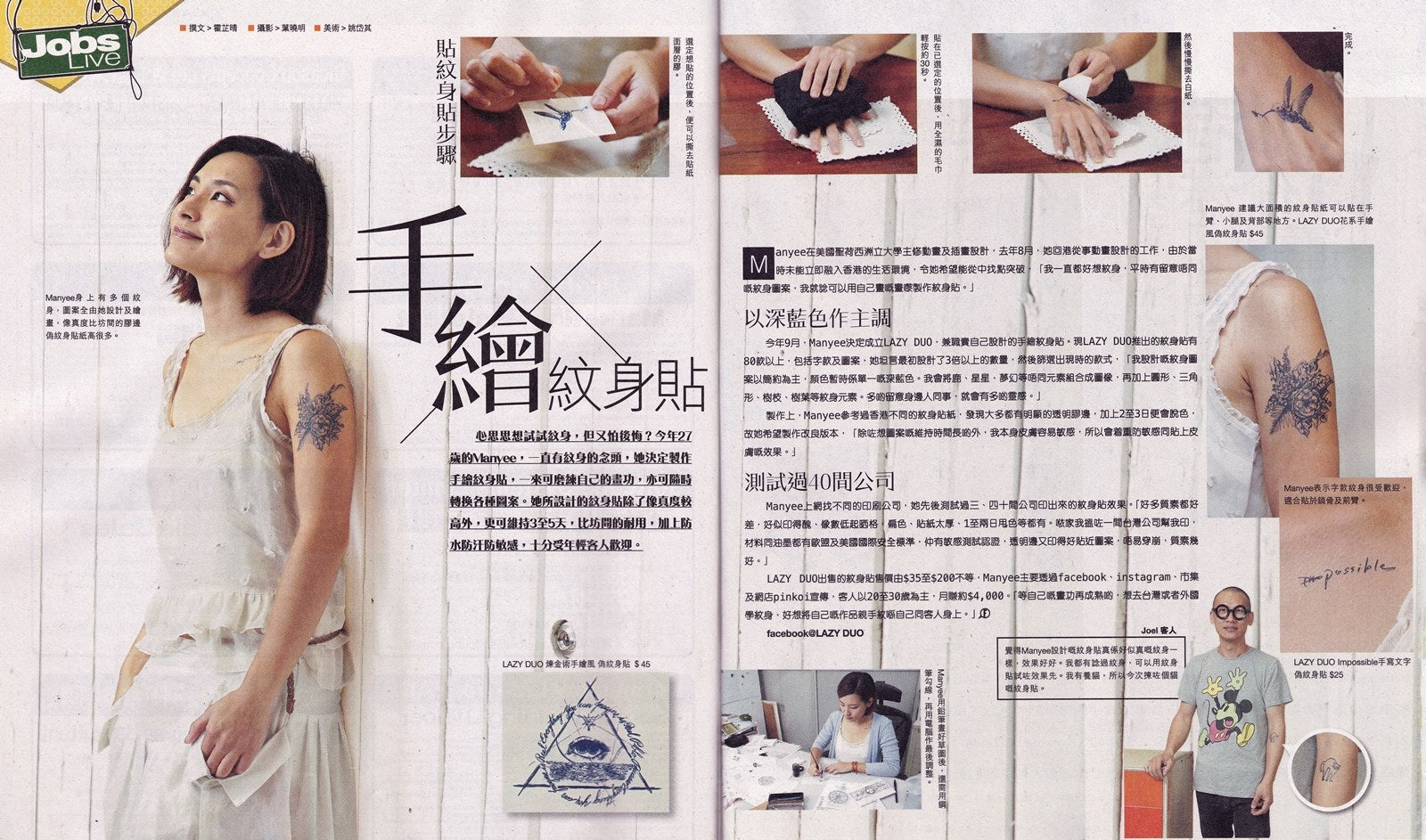 LAZY DUO Temporary Tattoo Manyee Wong Money Hong Kong Fake Sticker Press Interview# FACE 第449期 Trading Express , Jobs Live (p.14)