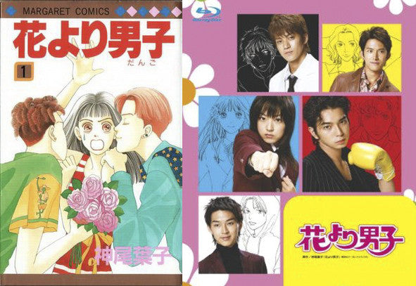 Hana Yori Dango Manga Drama Cover