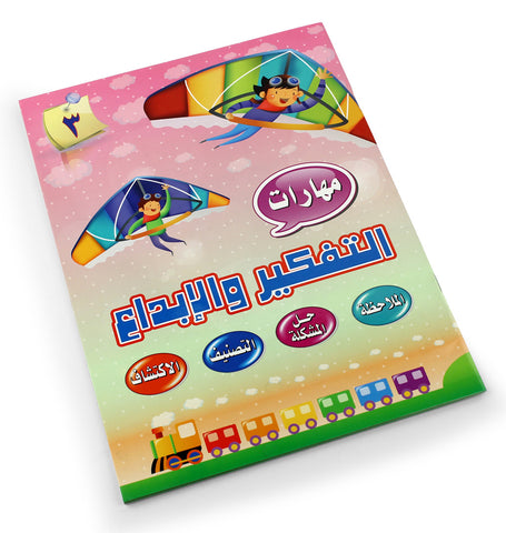 Thinking and creativity in Arabic series - Children learning