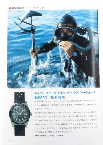Seiko 62MAS advertisement