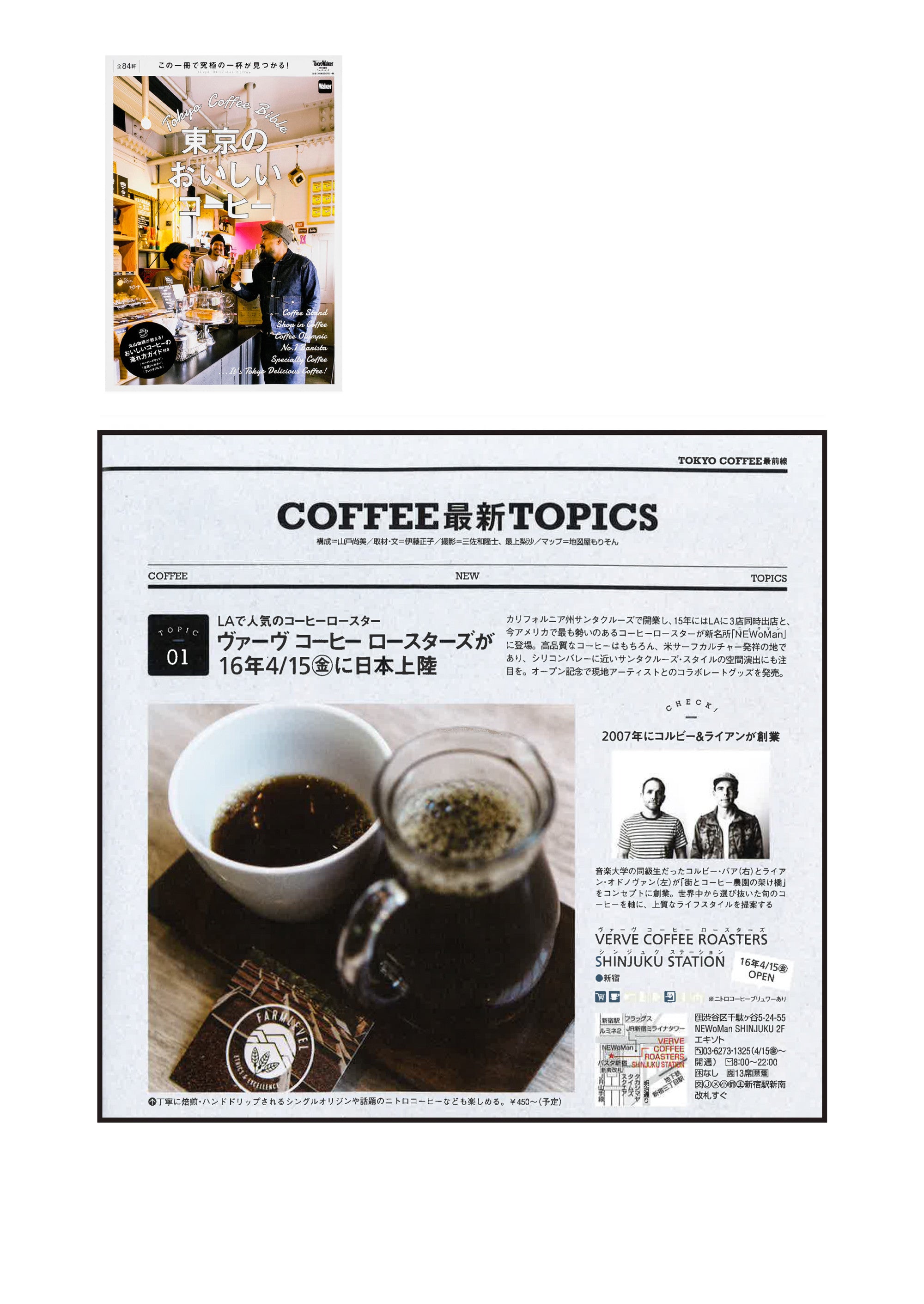 東京のおいしいコーヒー by Tokyo Walker