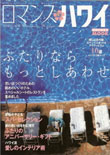 Hawaiian Bath & Body Natural Skincare Global Travel Mook Magazine November 2007