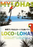 Hawaiian Bath & Body Natural Skincare My Loha Magazine November 2007