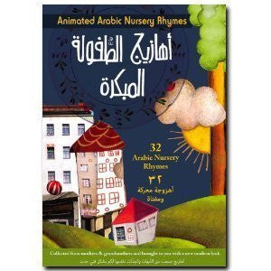 Arabic Nursery Rhymes Children's DVD: 32 Rhymes from the Arab World (Ages 1-99)