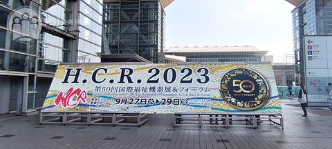 日本輪椅 HCR 展會2023